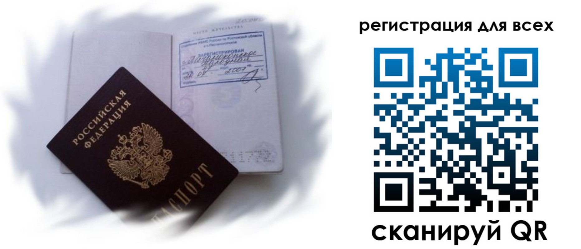 прописка в Ревде