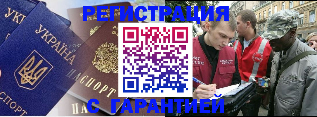 прописка в Ревде